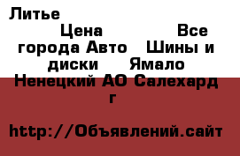  Литье R 17 A-Tech Final Speed 5*100 › Цена ­ 18 000 - Все города Авто » Шины и диски   . Ямало-Ненецкий АО,Салехард г.